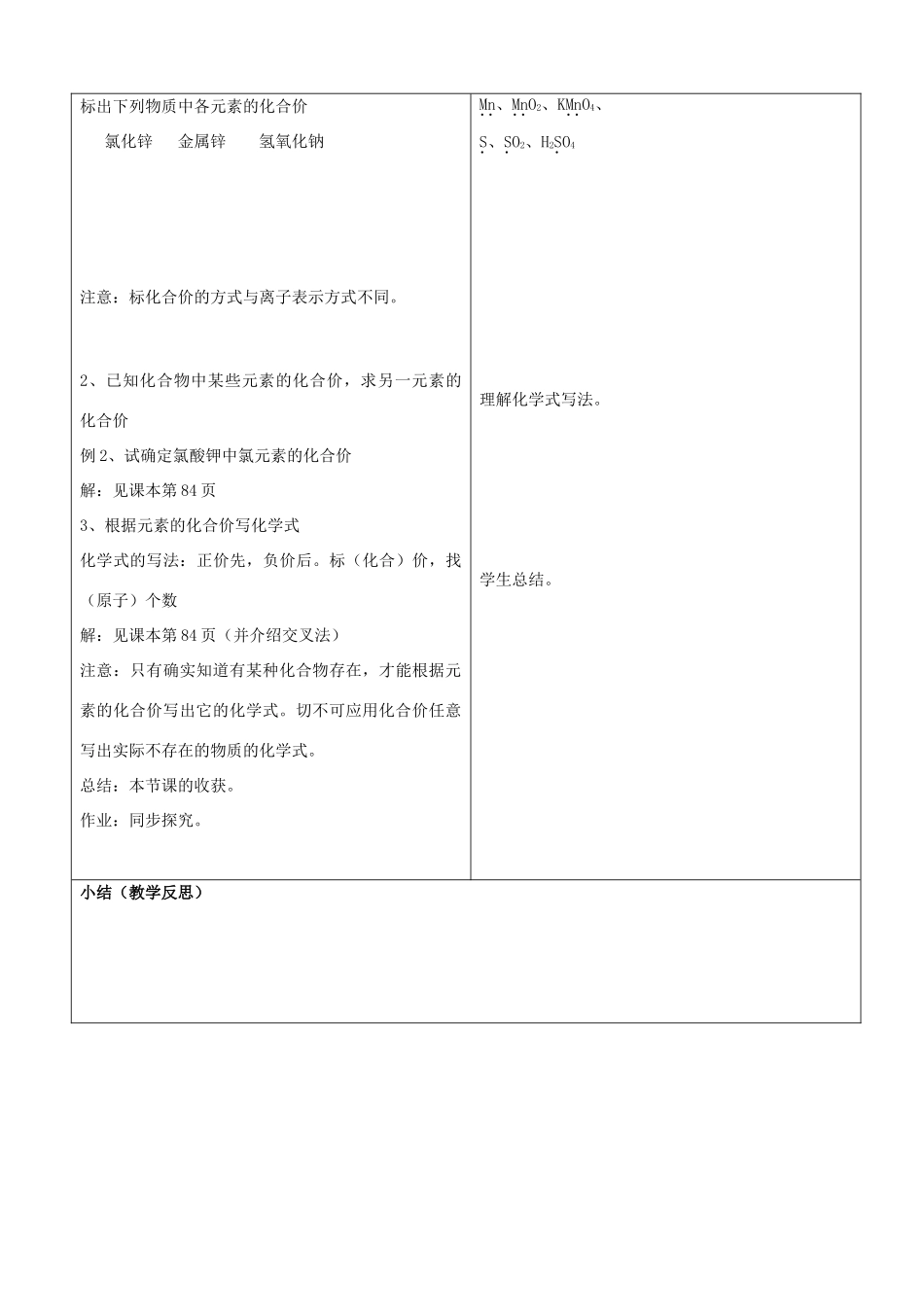 山东省郯城县2012年秋九年级化学上册《化学式与化合价》教案2 新人教版_第3页