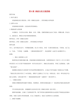 上海市金山区九年级历史上册 第一单元 跨入近代社会的门槛 第6课 拿破仑的文韬武略教案 北师大版-北师大版初中九年级上册历史教案