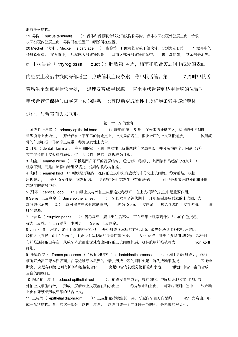 口腔组织病理学名解_第2页