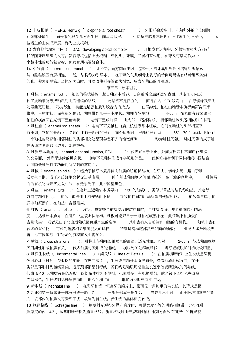 口腔组织病理学名解_第3页