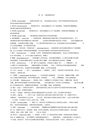 口腔组织病理学名解