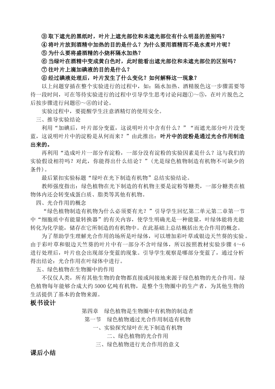 七年级生物 3.4.1绿色植物通过光合作用制造有机物3 教案人教版_第2页