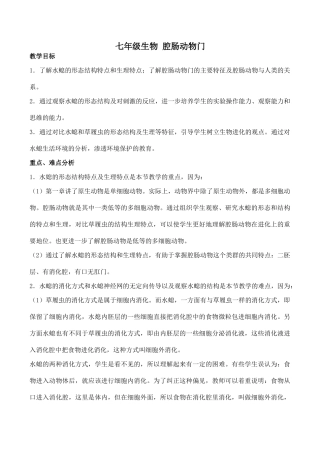 七年级生物 腔肠动物门