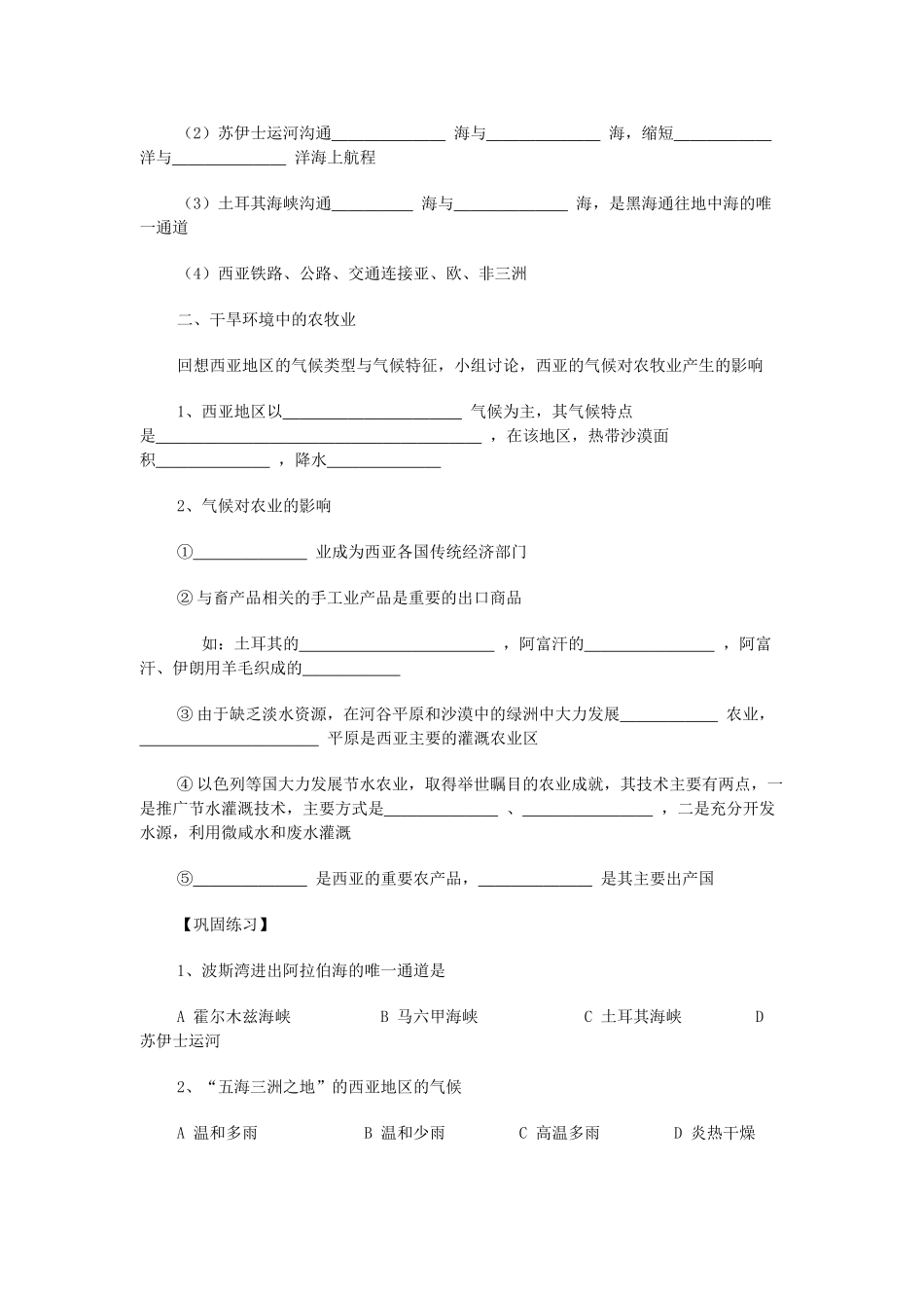 七年级地理下册 第七章 了解地区 第三节 西亚（第1课时）学案（无答案） （新版）湘教版_第2页