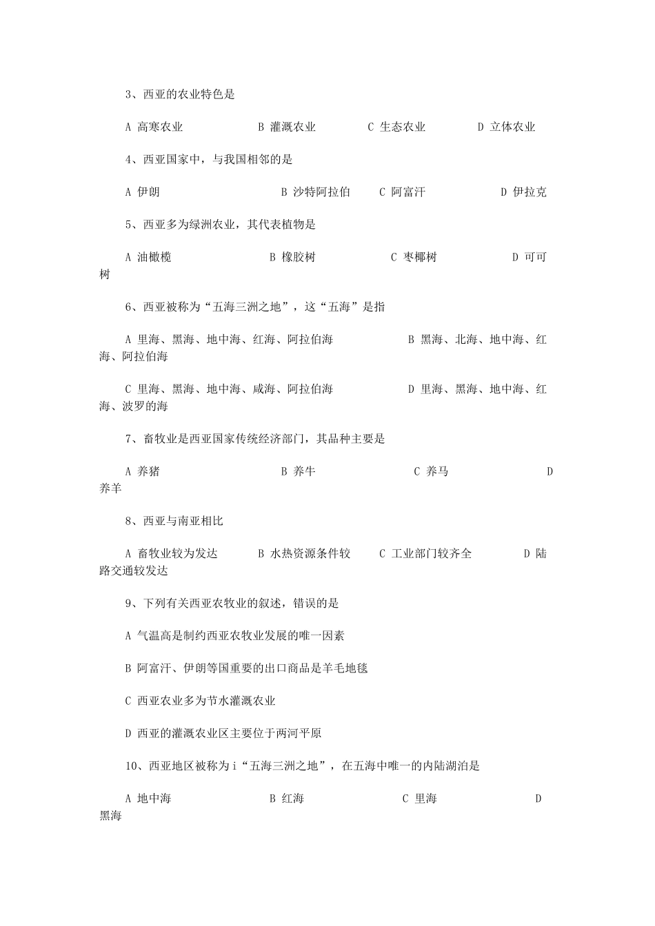 七年级地理下册 第七章 了解地区 第三节 西亚（第1课时）学案（无答案） （新版）湘教版_第3页