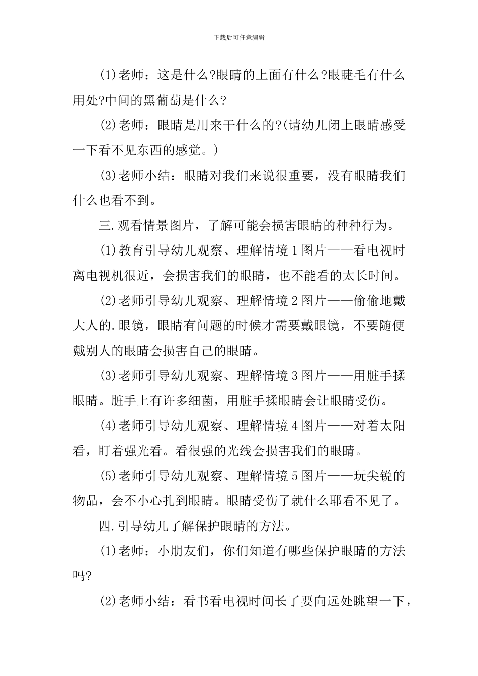 小班安全教案《保护眼睛》5篇_第3页