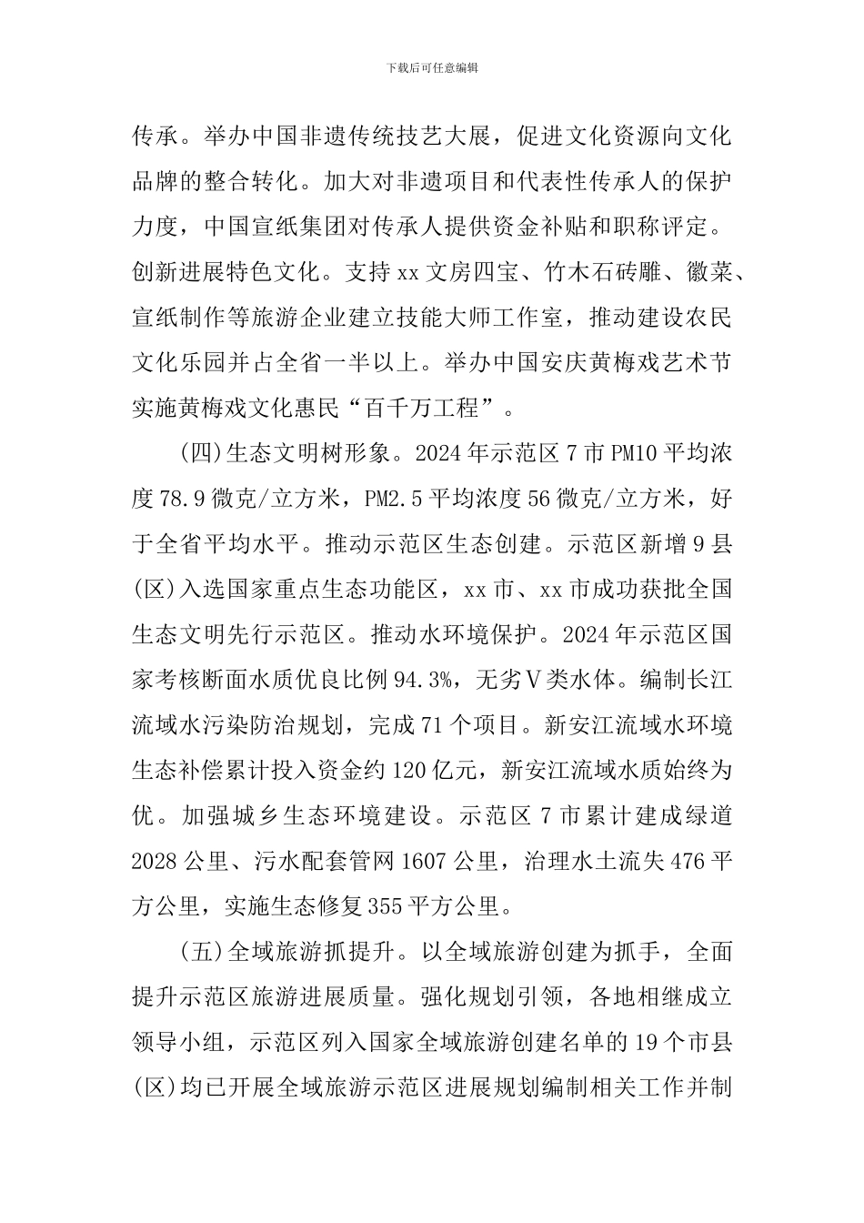 文化旅游示范区建设发展情况调研报告_第3页