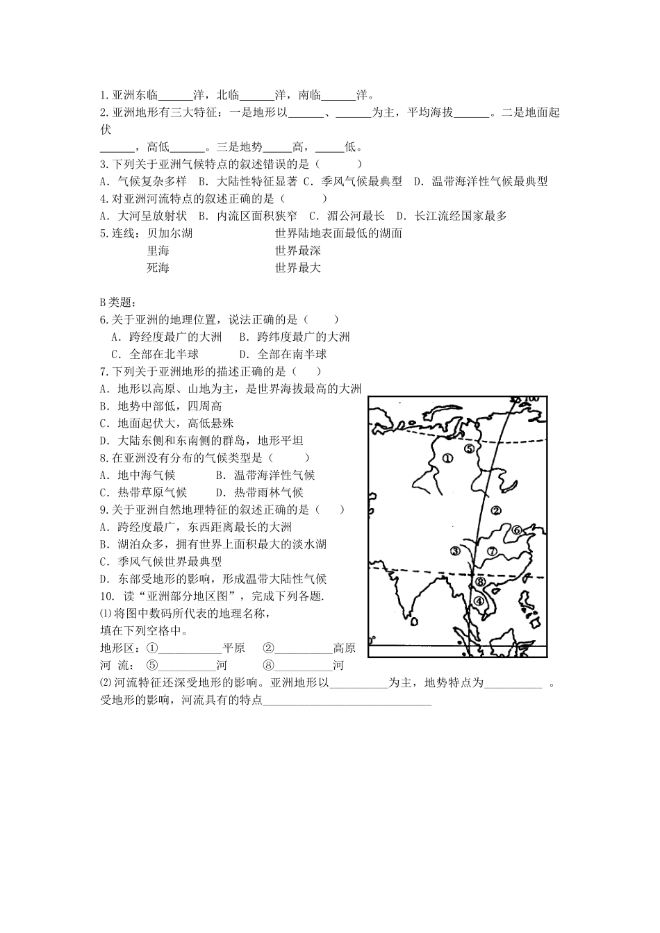 七年级地理下册 6.2 亚洲的自然环境学案（新版）（新版）新人教版_第2页
