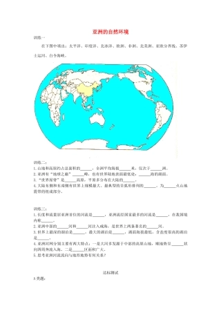 七年级地理下册 6.2 亚洲的自然环境学案（新版）（新版）新人教版