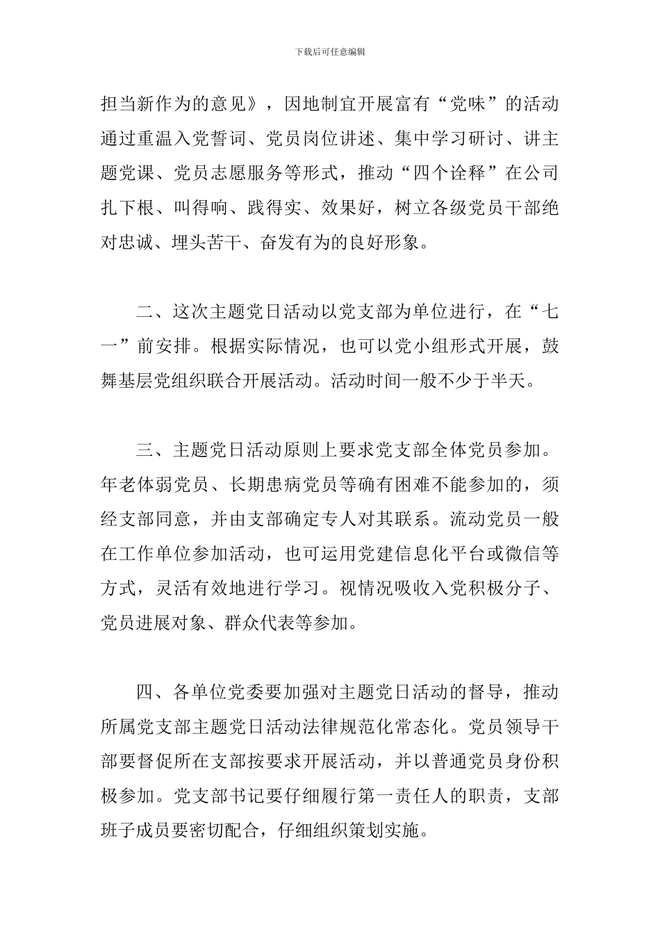 关于在“七一”前开展“四个诠释”主题党日活动的通知_第2页