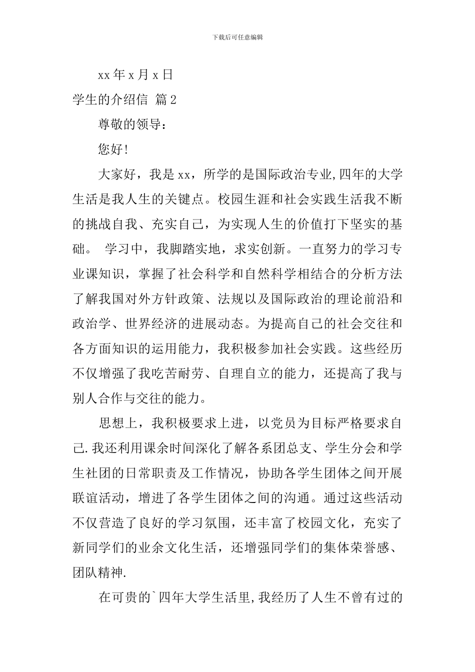 关于学生的介绍信合集八篇_第2页