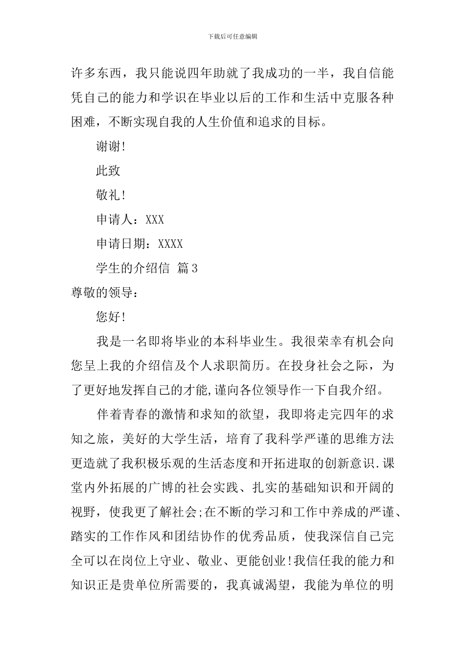 关于学生的介绍信合集八篇_第3页
