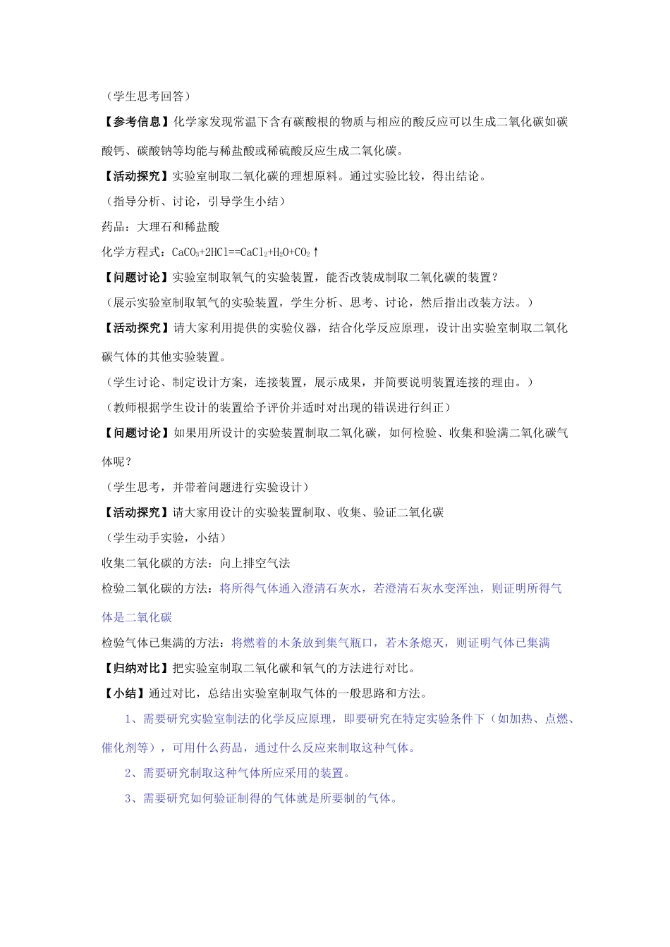 九年级化学上册 6.2二氧化碳制取的研究教案(4) 人教新课标_第2页