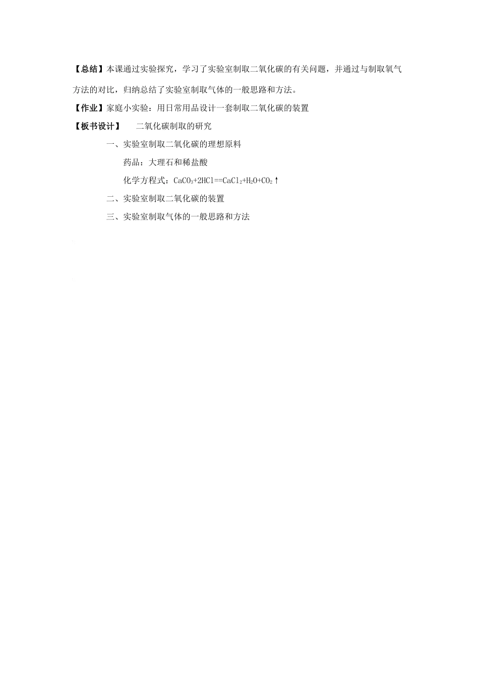 九年级化学上册 6.2二氧化碳制取的研究教案(4) 人教新课标_第3页