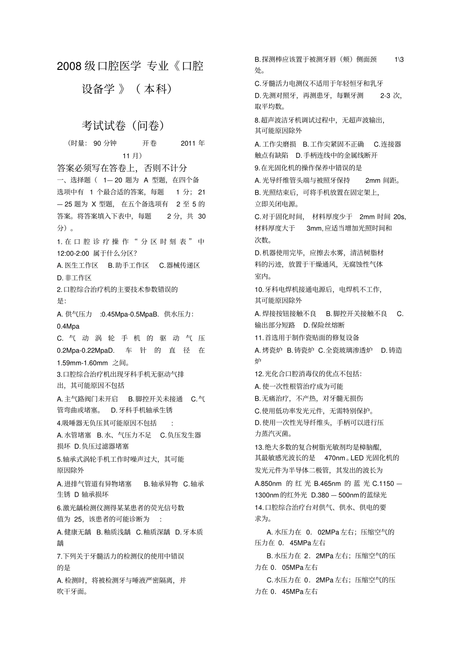 口腔设备学试卷B卷_第1页