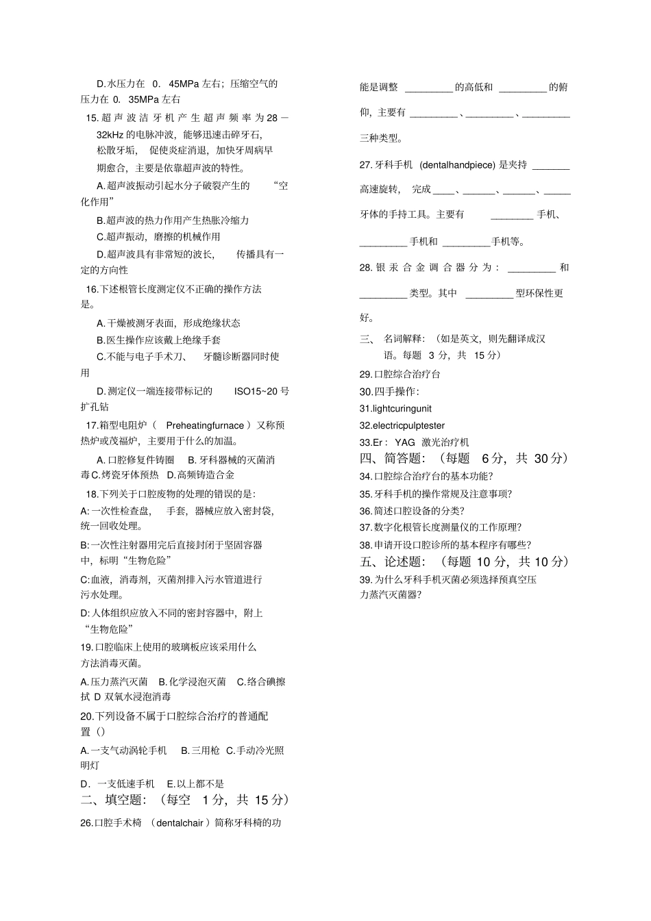 口腔设备学试卷B卷_第2页
