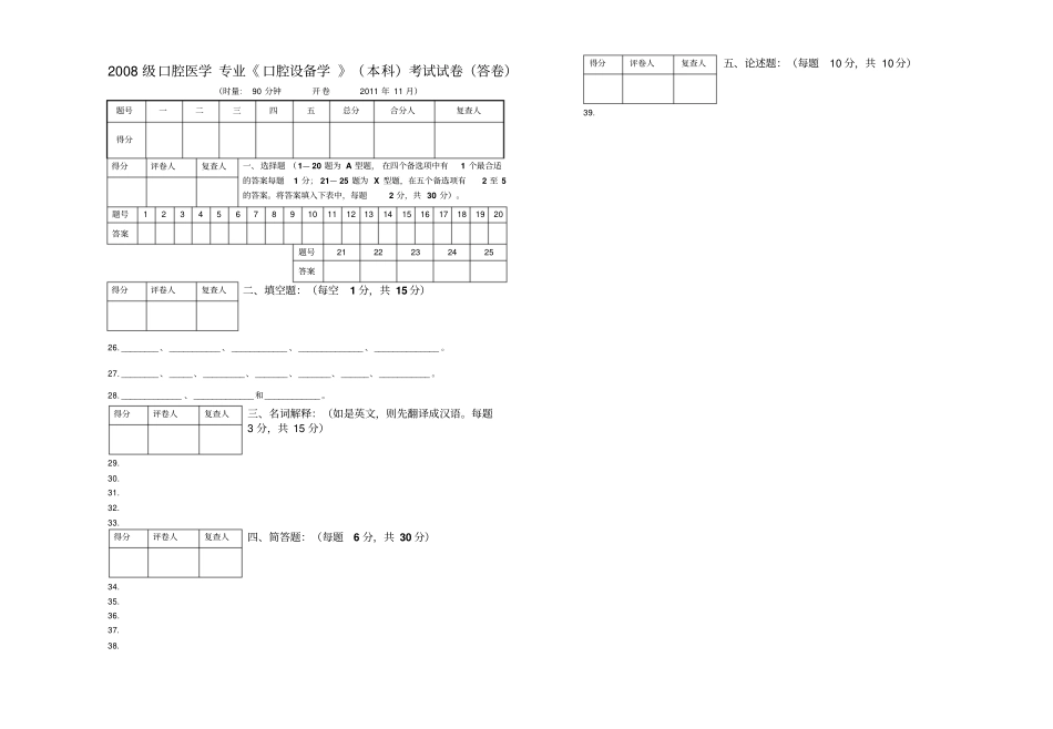 口腔设备学试卷B卷_第3页