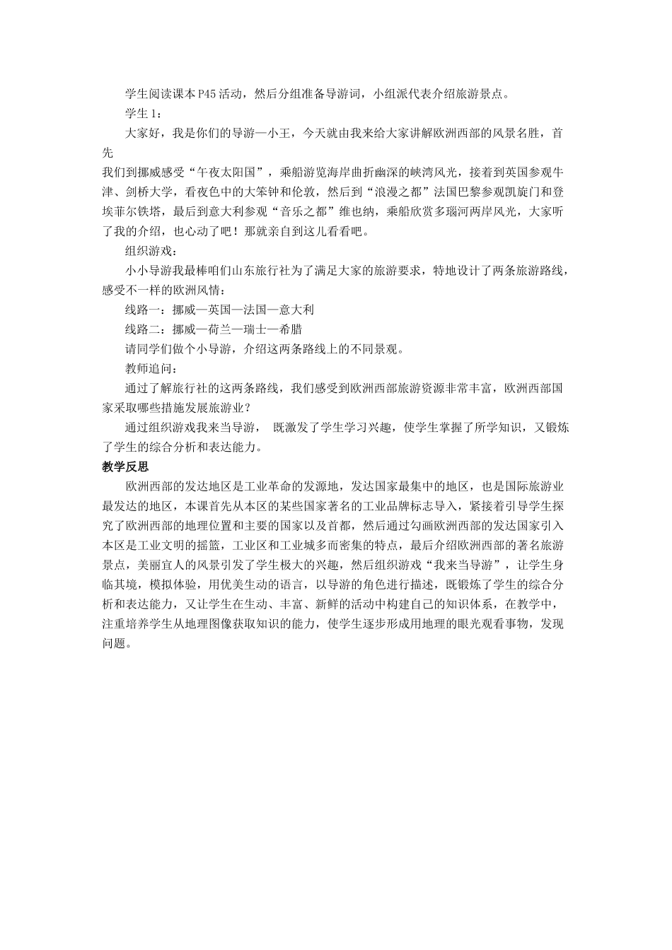 七年级地理下册 第七章 第四节 欧洲西部教案 （新版）商务星球版-（新版）商务星球版初中七年级下册地理教案_第3页