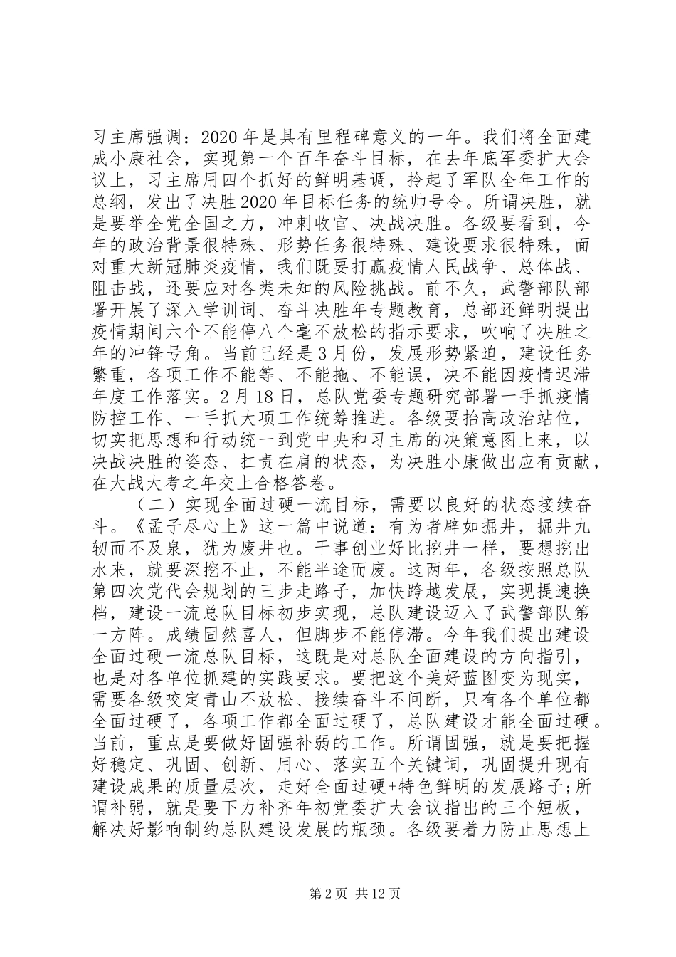 调整班子新任书记新进班子成员培训时辅导讲话发言_第2页