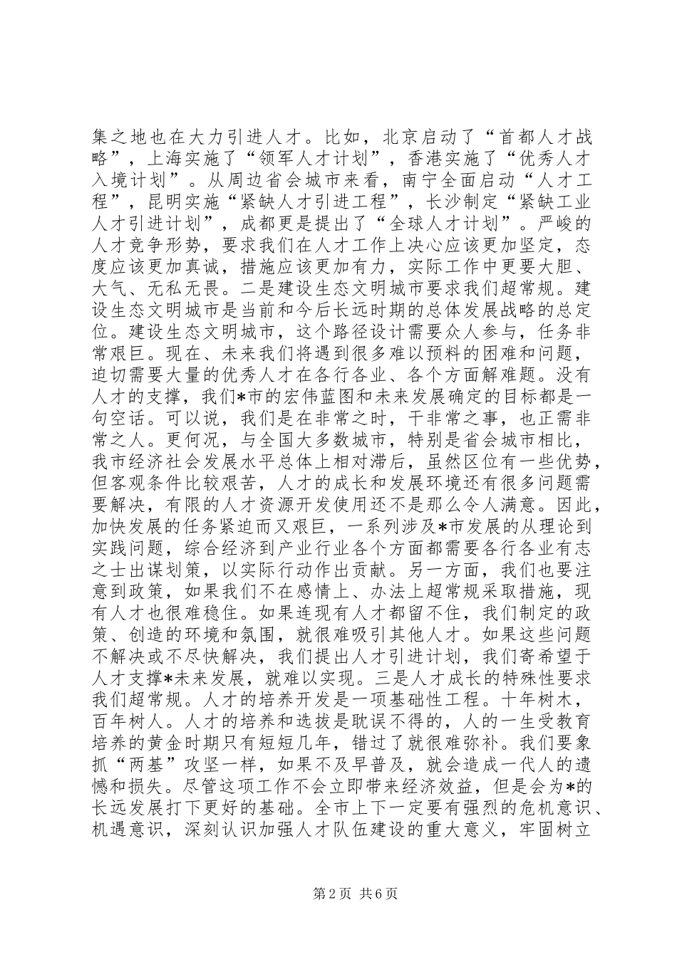 政府特殊津贴人员表彰大会讲话发言_第2页