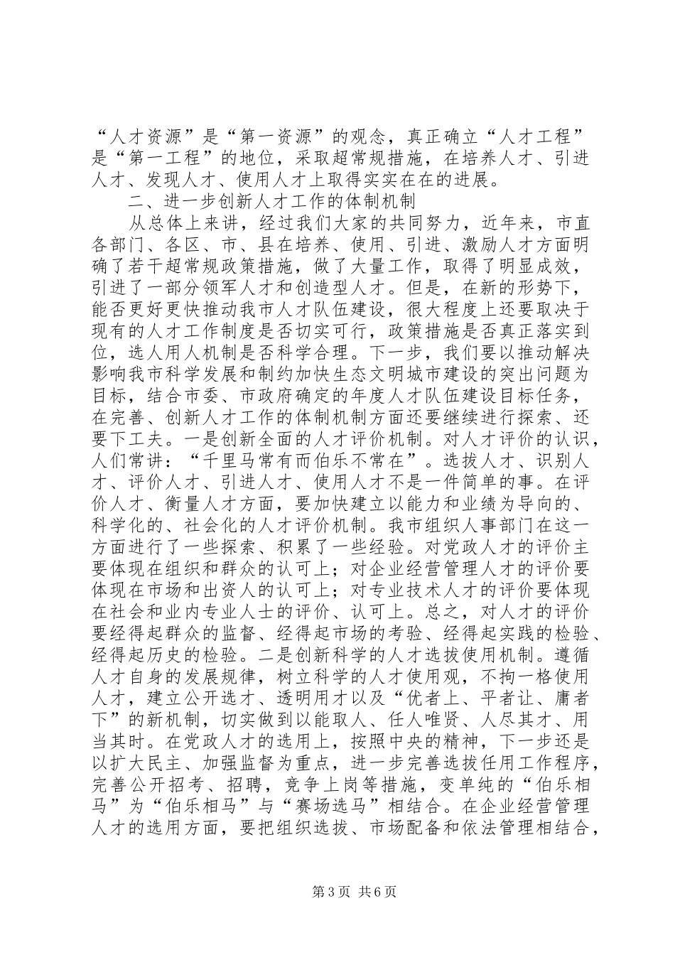 政府特殊津贴人员表彰大会讲话发言_第3页