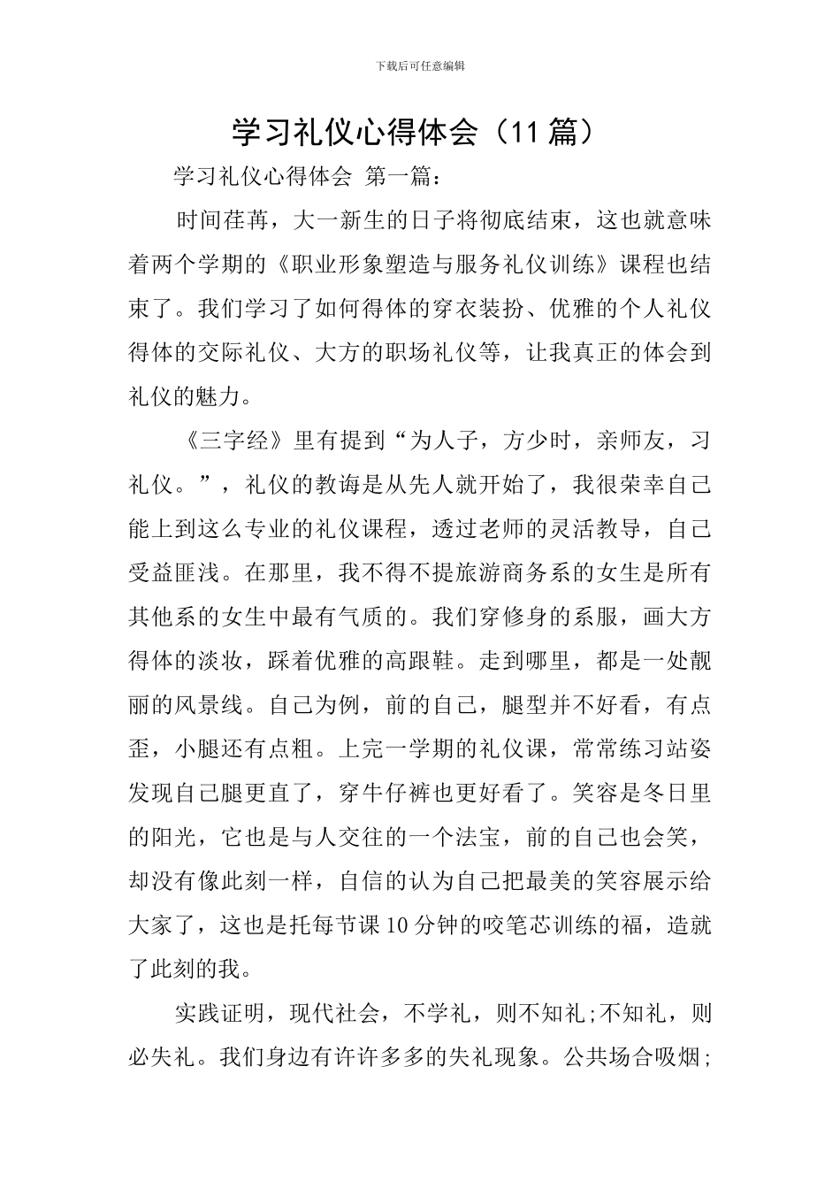 学习礼仪心得体会(11篇)_第1页