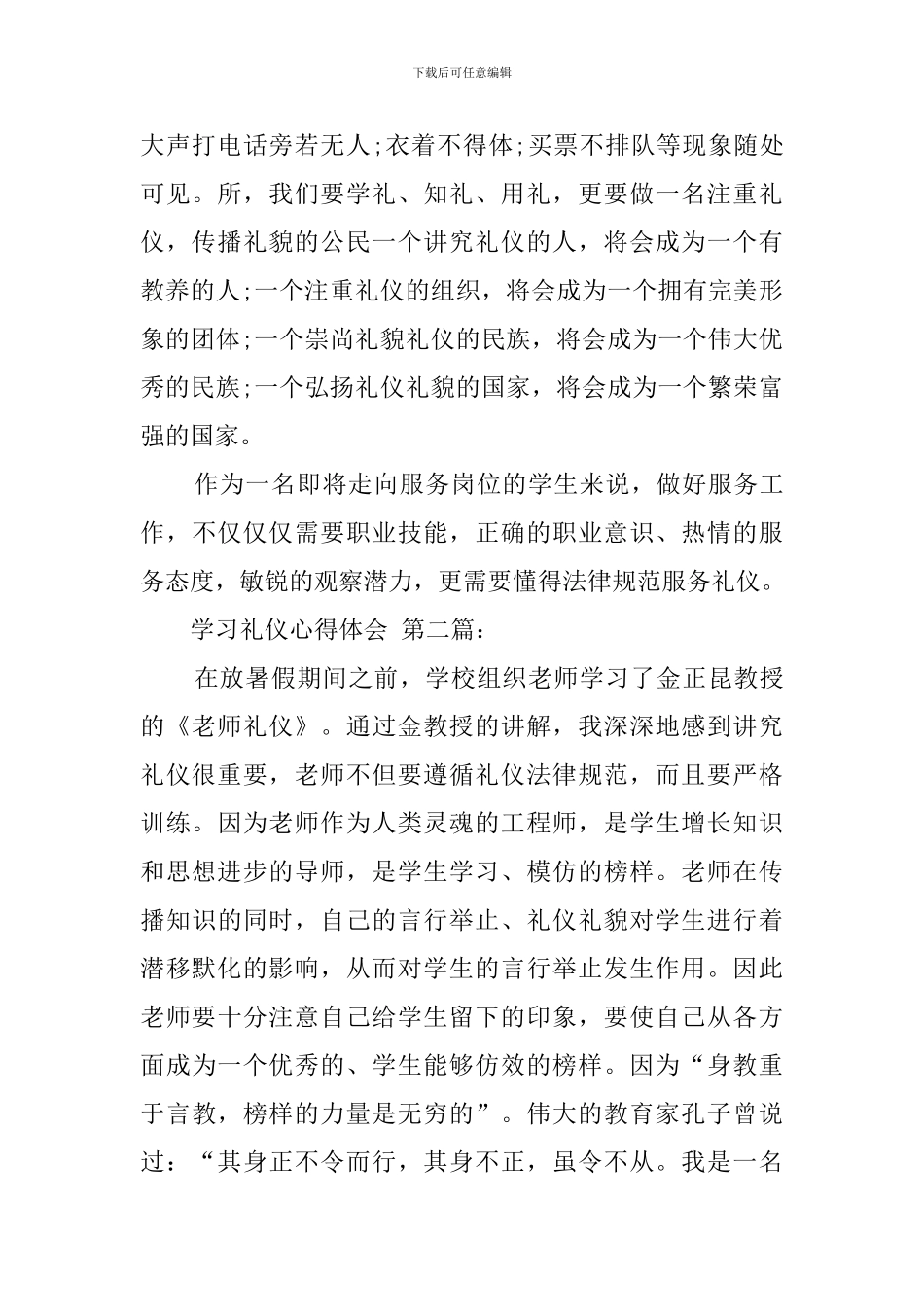 学习礼仪心得体会(11篇)_第2页