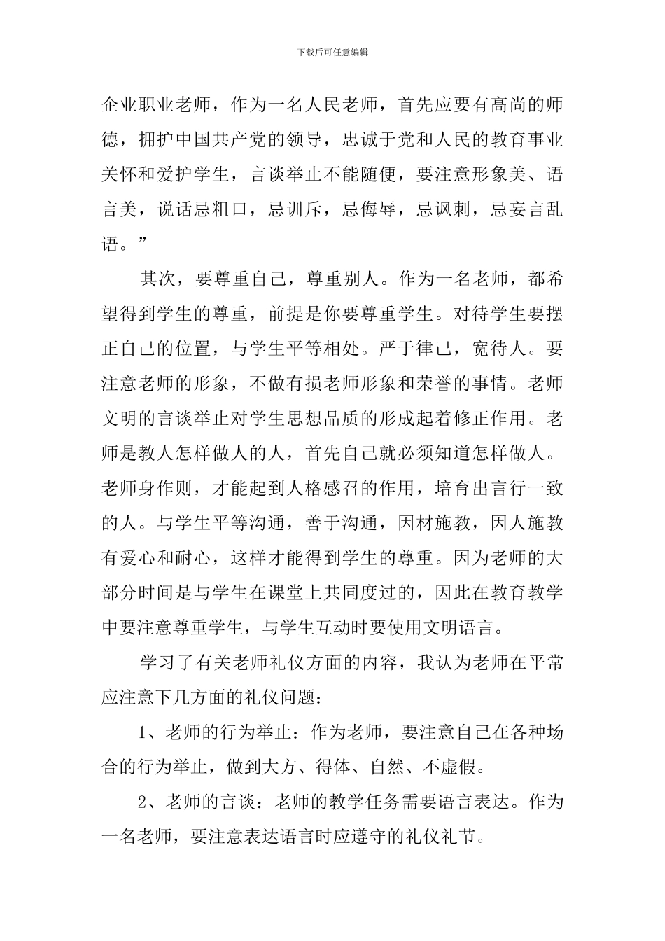 学习礼仪心得体会(11篇)_第3页