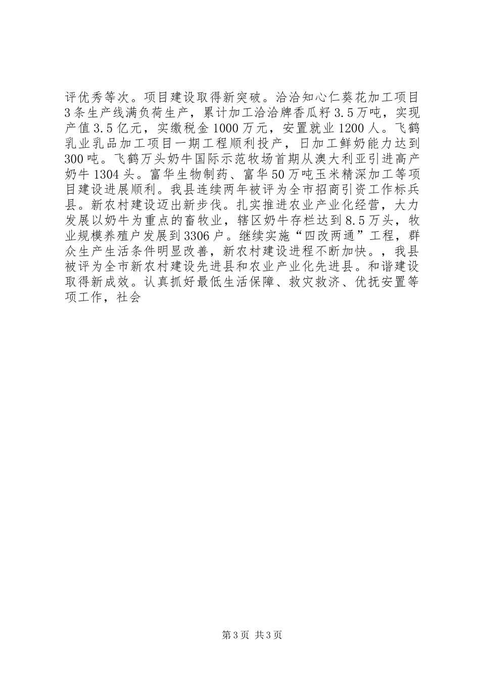 在纪念建党89周年暨“先优”命名表彰大会上的讲话发言_第3页