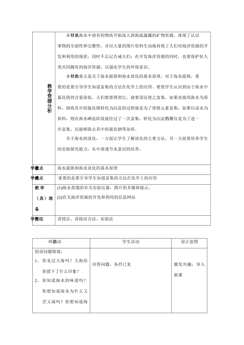 九年级化学 第六单元第一节海洋化学资源教案 鲁教版_第2页