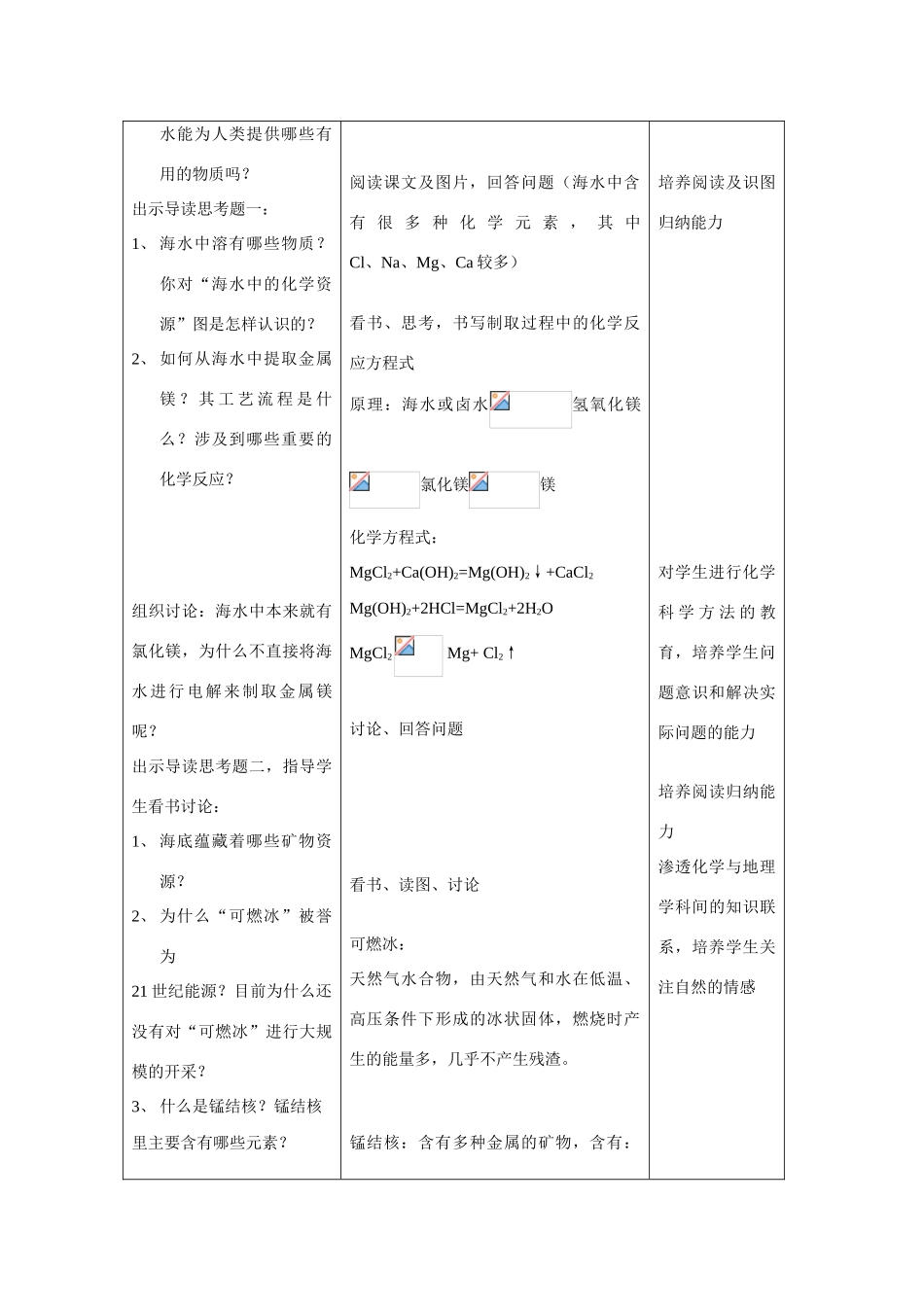 九年级化学 第六单元第一节海洋化学资源教案 鲁教版_第3页