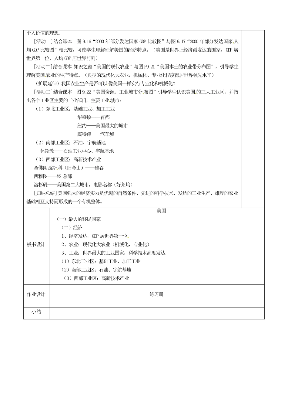七年级地理下册 9.2《世界经济大国-美国》教案 粤教版_第2页