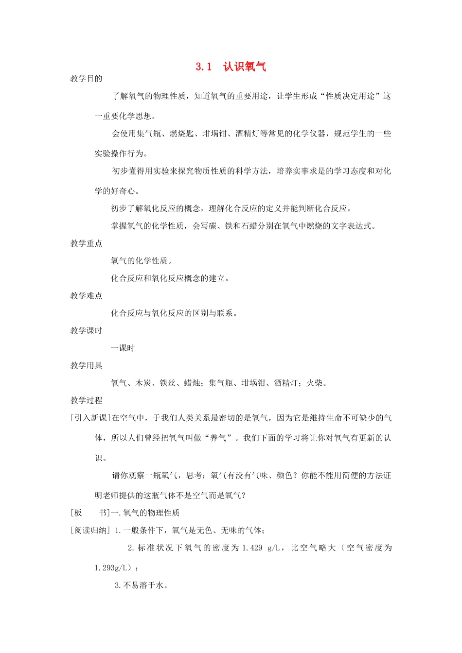 九年级化学《3.1认识氧气》教案2粤教版_第1页