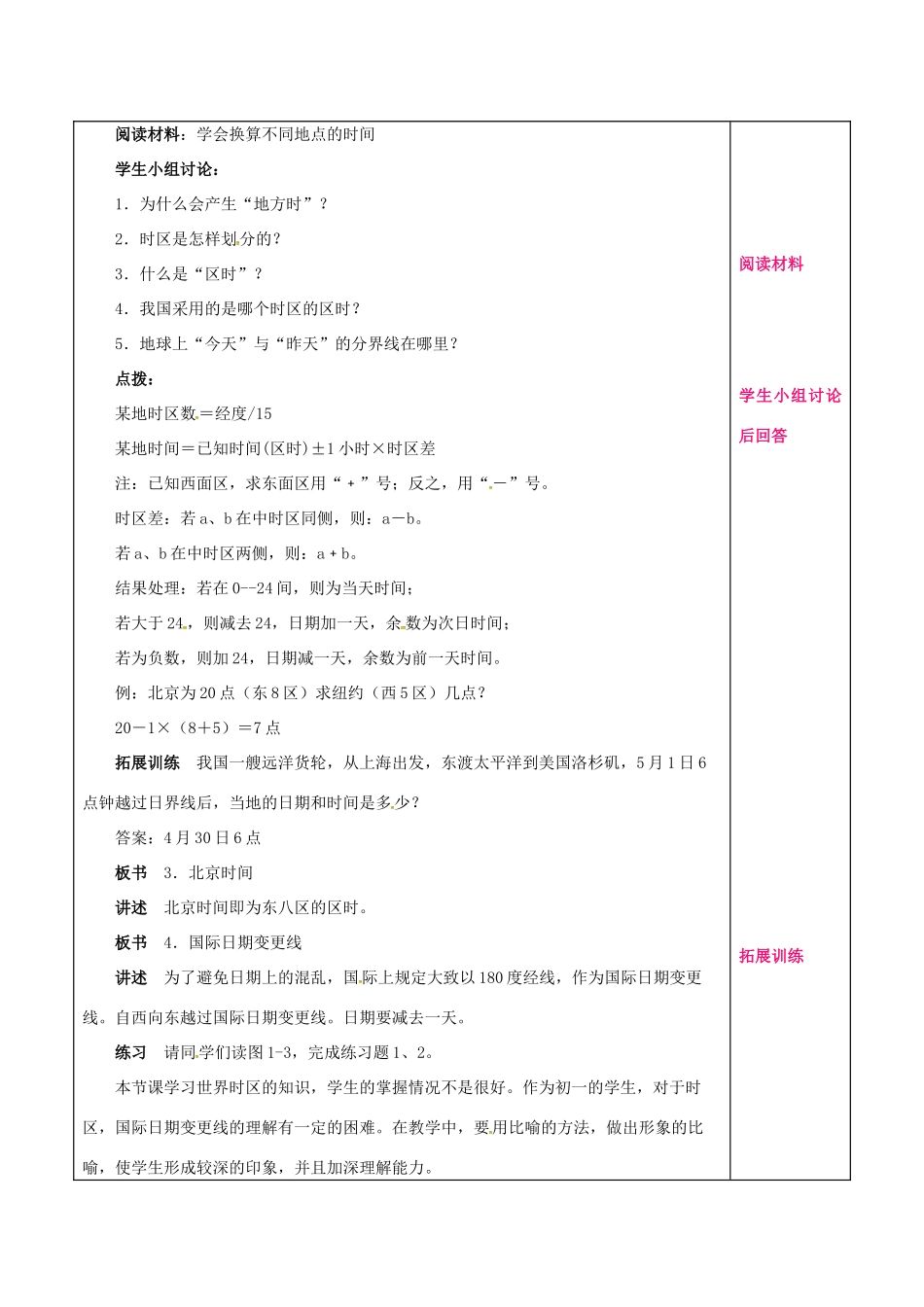 七年级地理下册 6.1 亚洲及欧洲教案2 湘教版-湘教版初中七年级下册地理教案_第2页