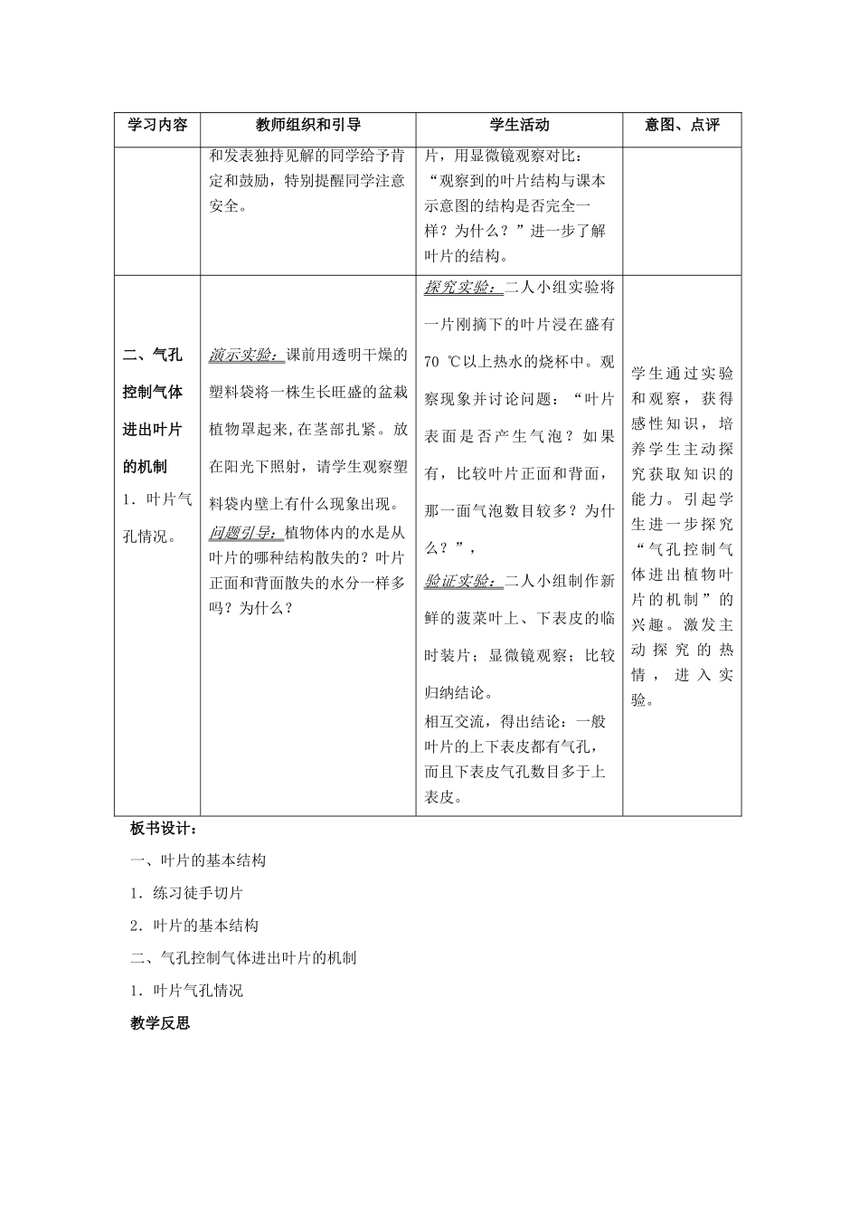 七年级生物上：第三章第三节绿色植物参与圈的水循环教案（人教版）_第3页