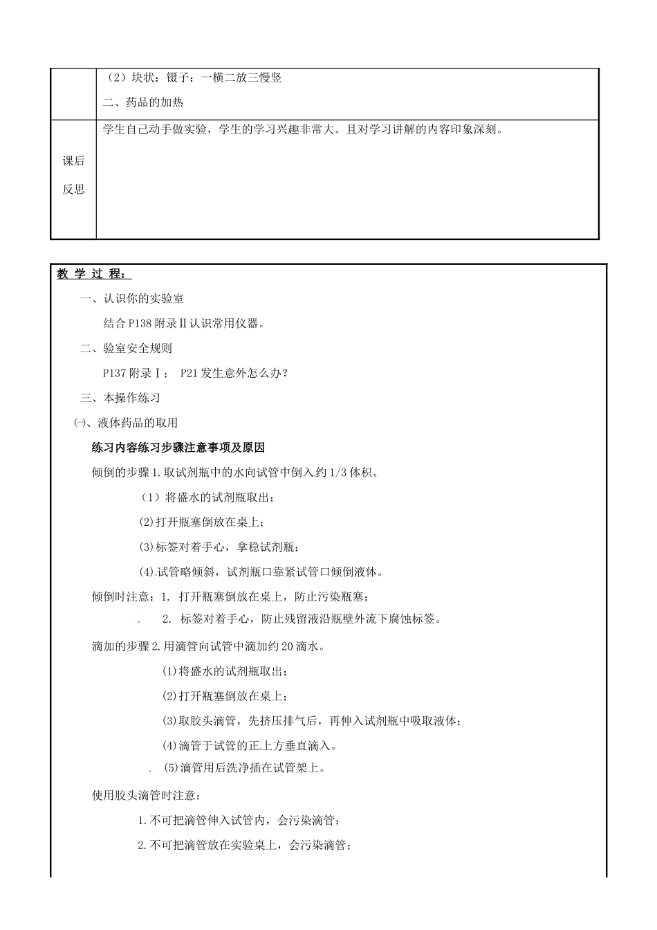 九年级化学 第一单元第三节 走进化学实验教案（第一课时）鲁教版_第2页
