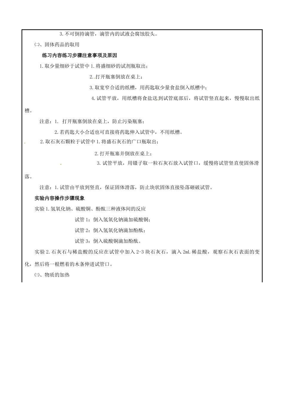 九年级化学 第一单元第三节 走进化学实验教案（第一课时）鲁教版_第3页
