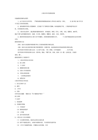 口腔诊所中的感染控制