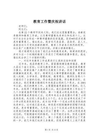 教育工作暨庆祝讲话发言