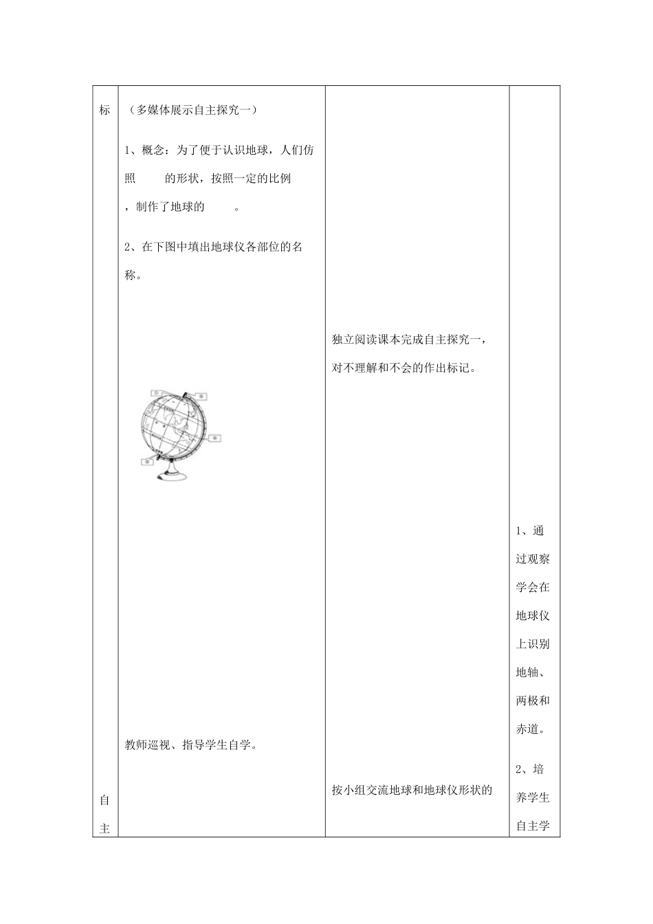 -七年级地理上册 第一章 第二节 地球仪和经纬网（第1课时）优秀教案 （新版）商务星球版-（新版）商务星球版初中七年级上册地理教案_第3页