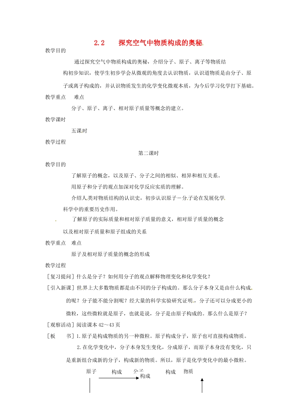 九年级化学上册 第二章第二节 探究空气中物质构成的奥秘2 精品教案 科粤版_第1页