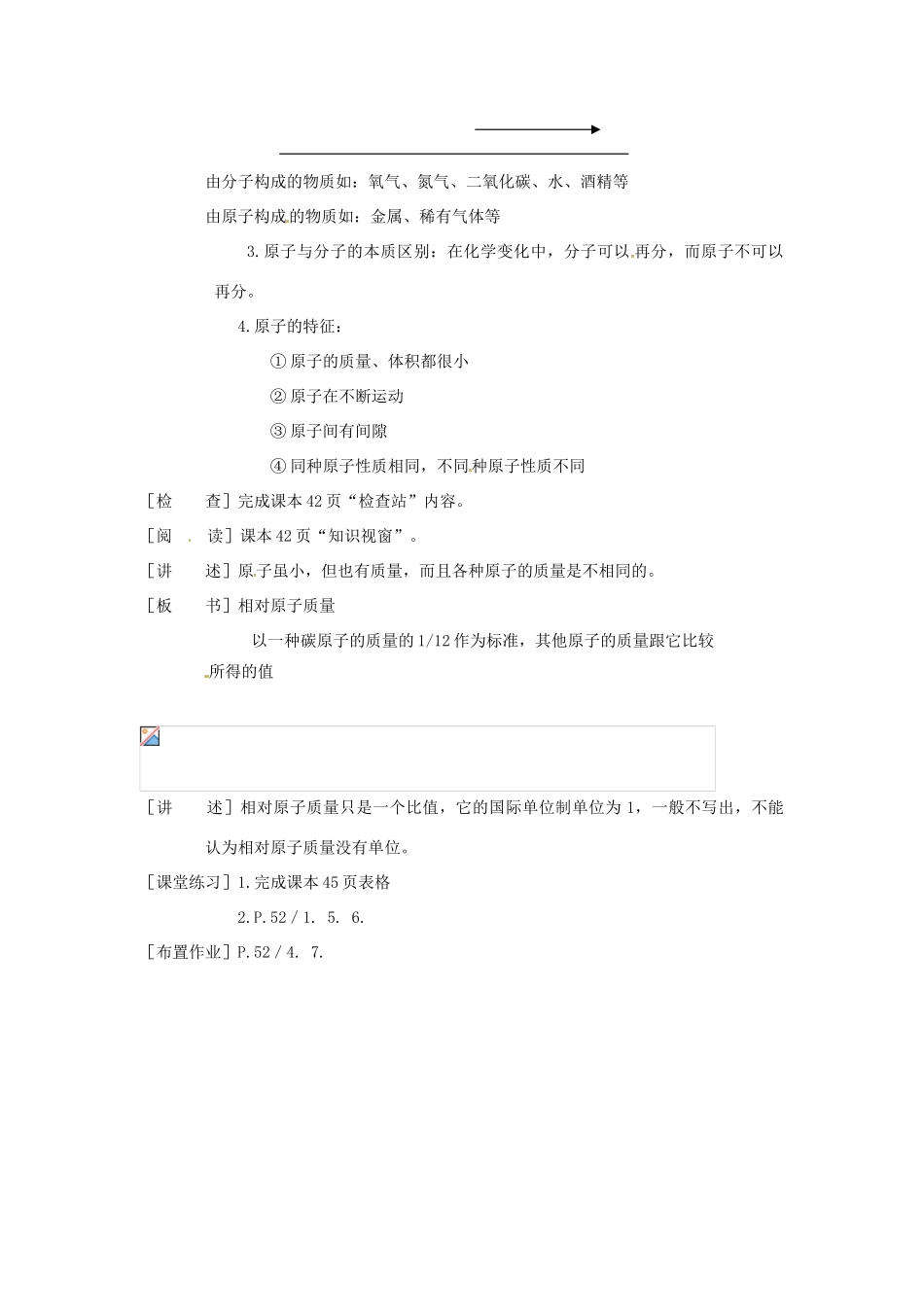 九年级化学上册 第二章第二节 探究空气中物质构成的奥秘2 精品教案 科粤版_第2页