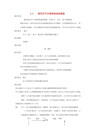 九年级化学上册 第二章第二节 探究空气中物质构成的奥秘2 精品教案 科粤版