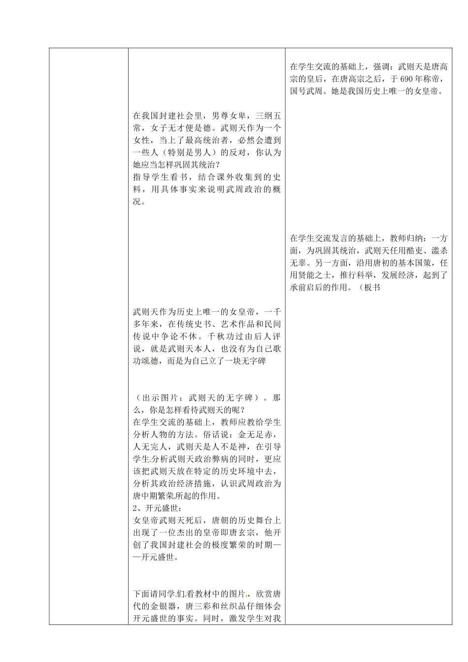 七年级历史下册 第3课 从武周政治到开元盛世教案 华东师大版-华东师大版初中七年级下册历史教案_第2页