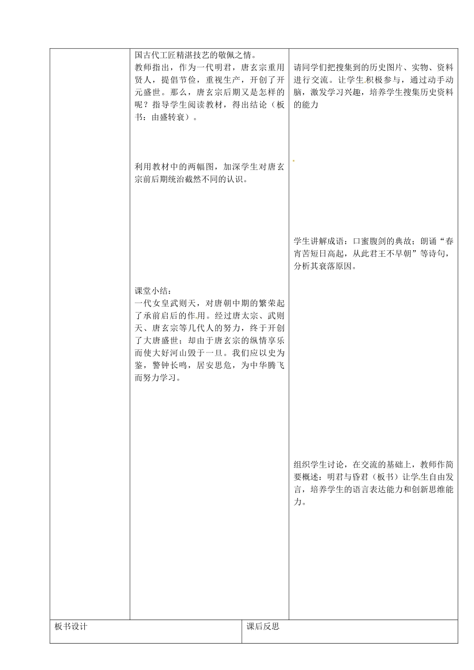 七年级历史下册 第3课 从武周政治到开元盛世教案 华东师大版-华东师大版初中七年级下册历史教案_第3页