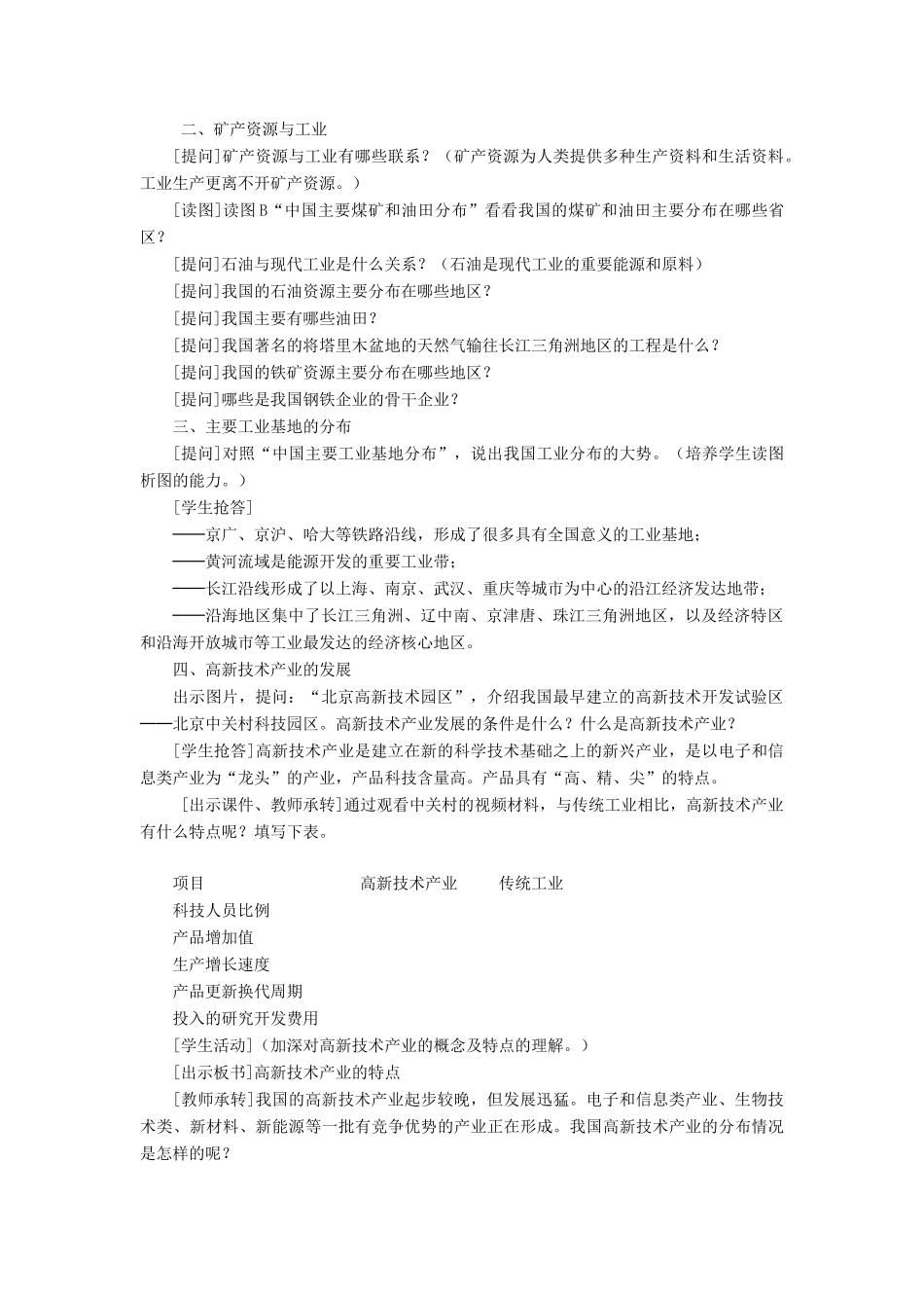 七年级地理下册 第四章 第三节 工业教案 中图版-中图版初中七年级下册地理教案_第2页