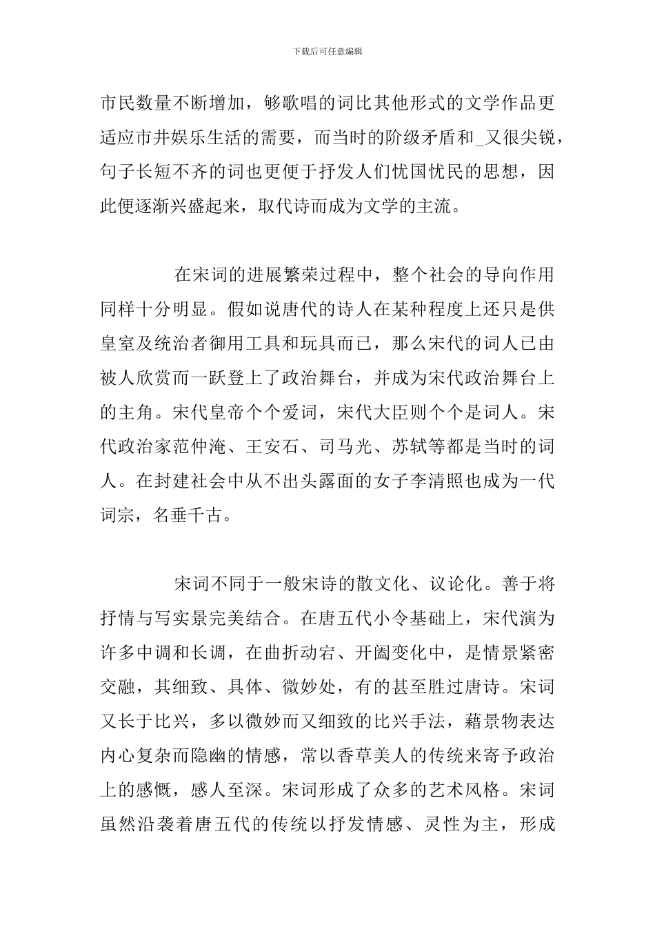 关于古诗词之美主题的演讲稿范文_第2页