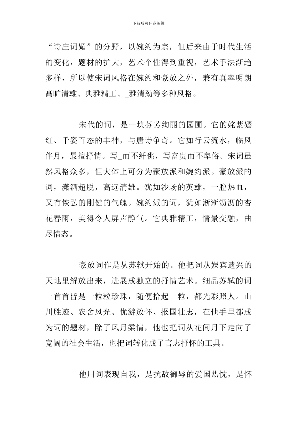 关于古诗词之美主题的演讲稿范文_第3页