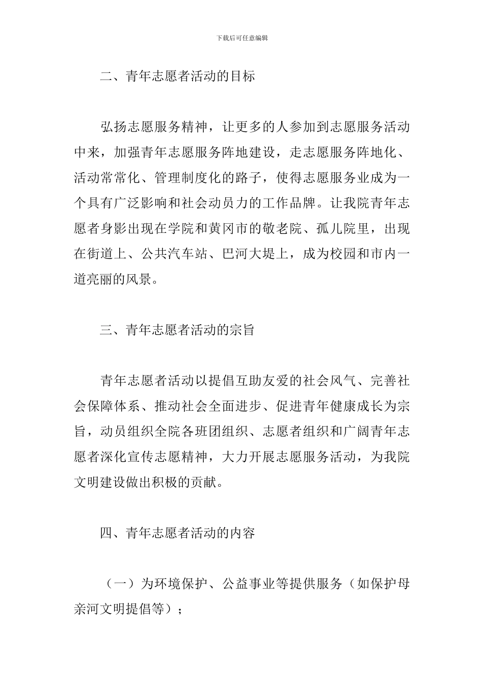 青年志愿者活动策划案_第2页