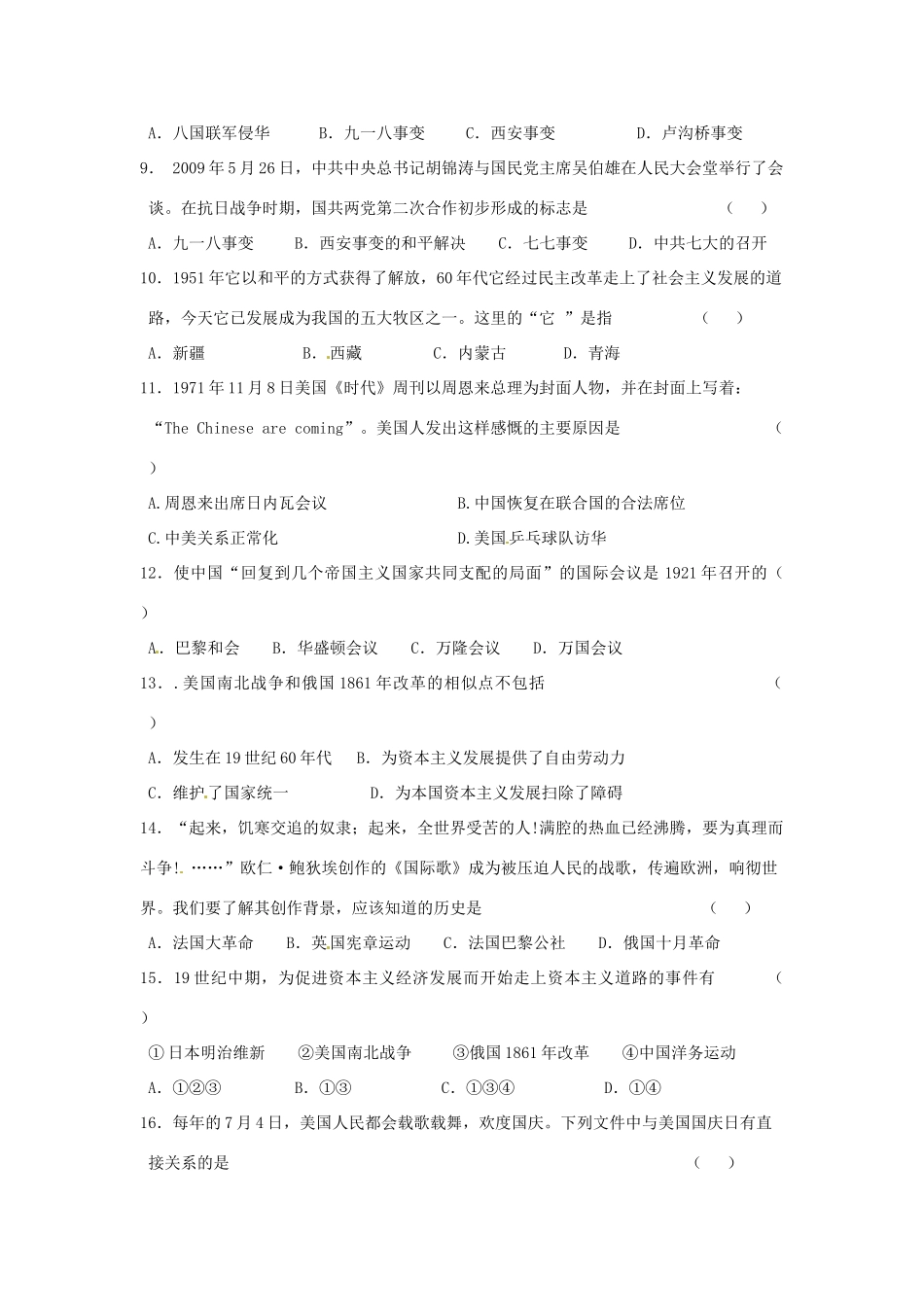 山东省聊城实验中学中考历史二轮复习 专题十五 2011年周年性历史事件教学案 人教新课标版_第3页